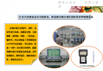 美(měi)高(gāo)美(měi)行(xíng)業(yè)內(nèi)首建食品安全檢驗室，配備微(wēi)生(shēng)物(wù)及理(lǐ)化(huà)指标等多(duō)種檢測設備